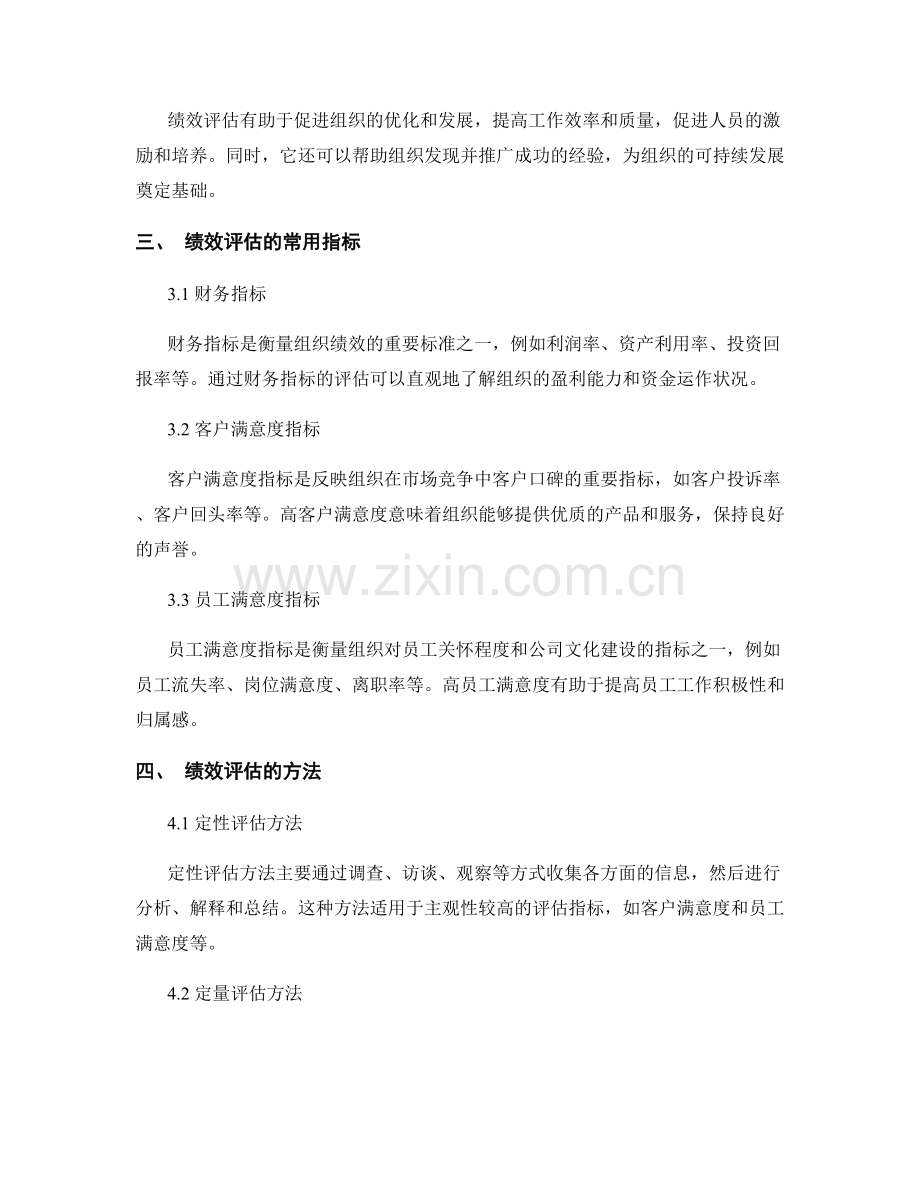 报告中的组织绩效和绩效评估.docx_第2页