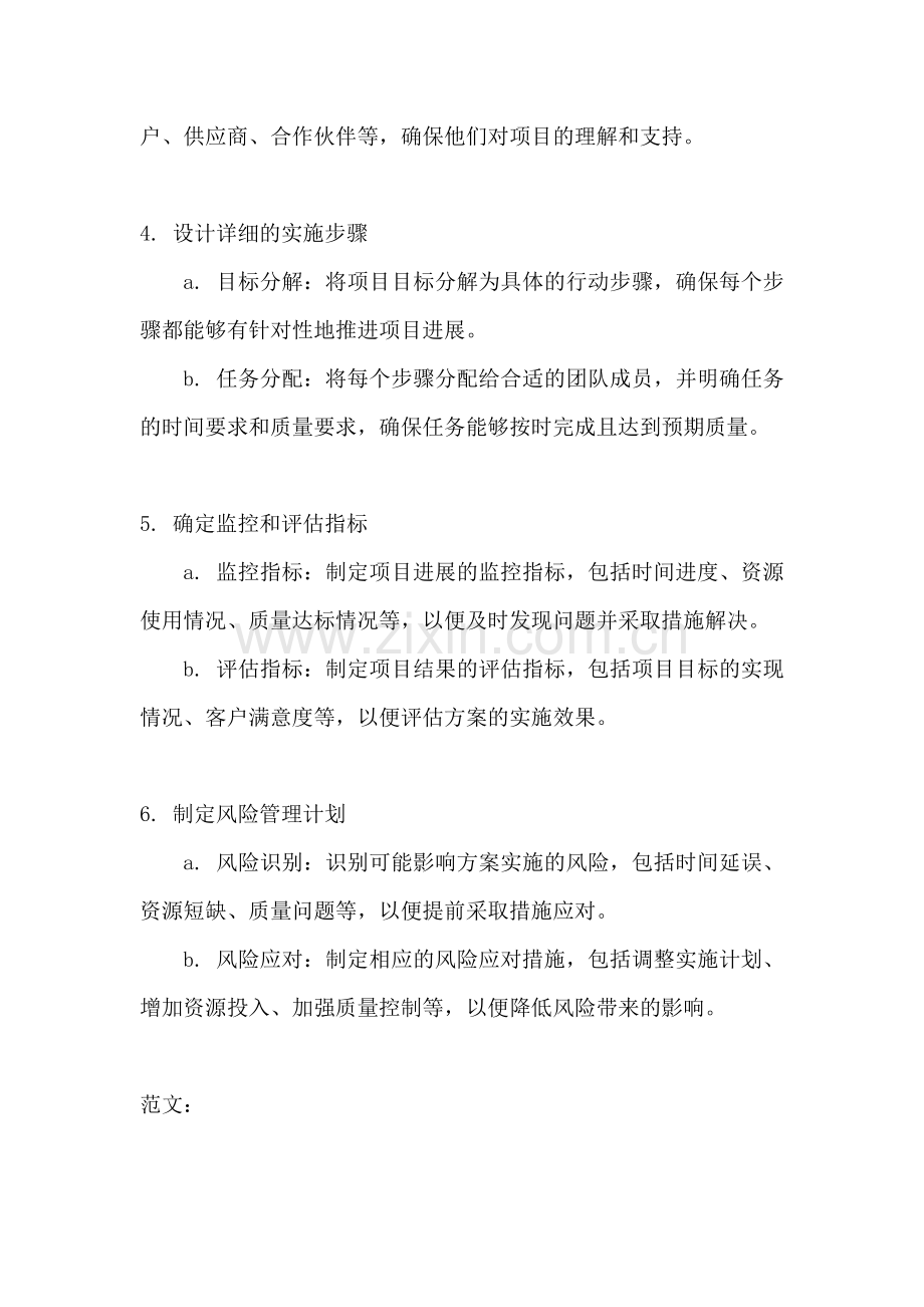 方案的实施细则包括什么内容.docx_第2页