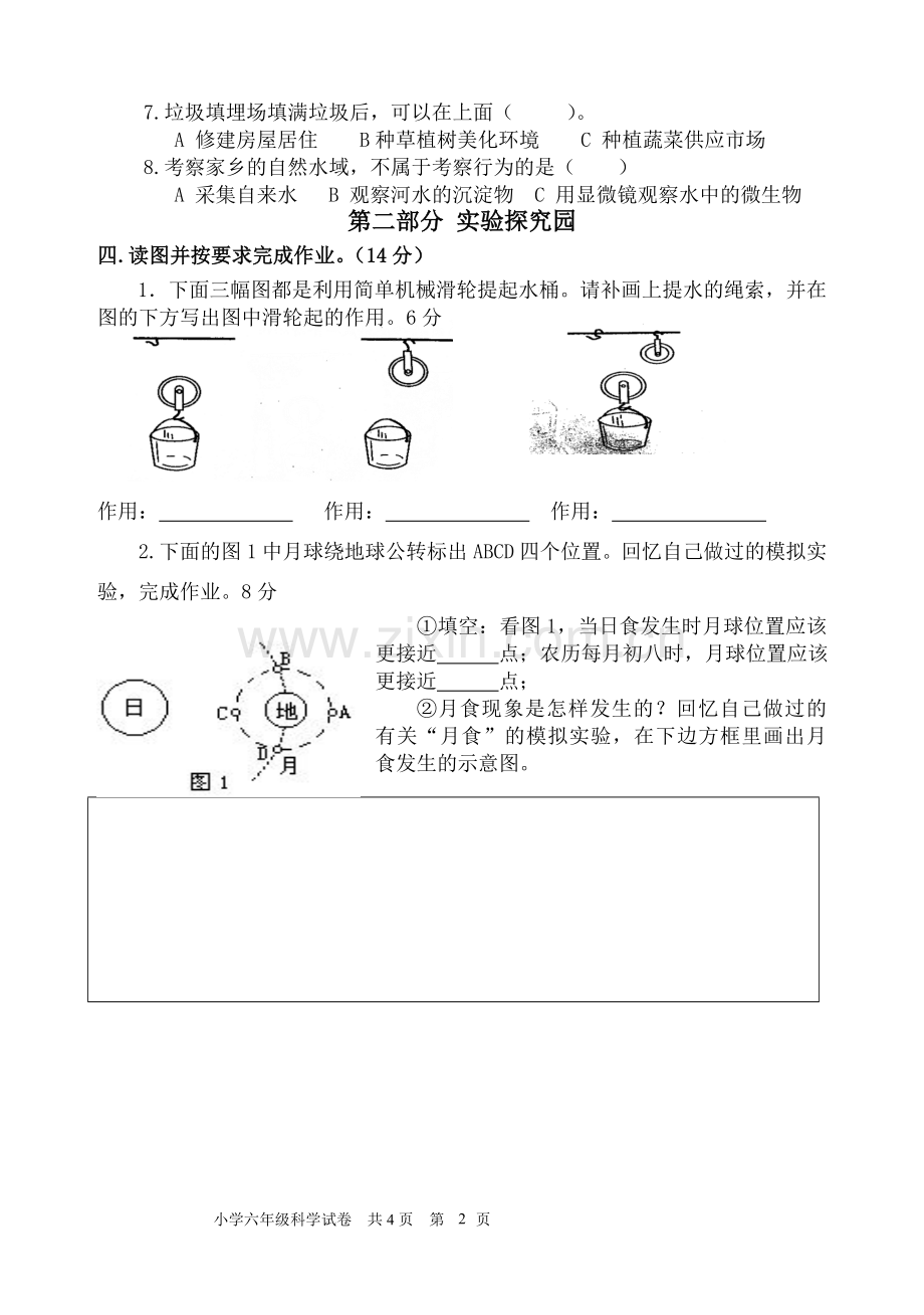 小学科学毕业考试命题双向细目表2012.doc_第2页