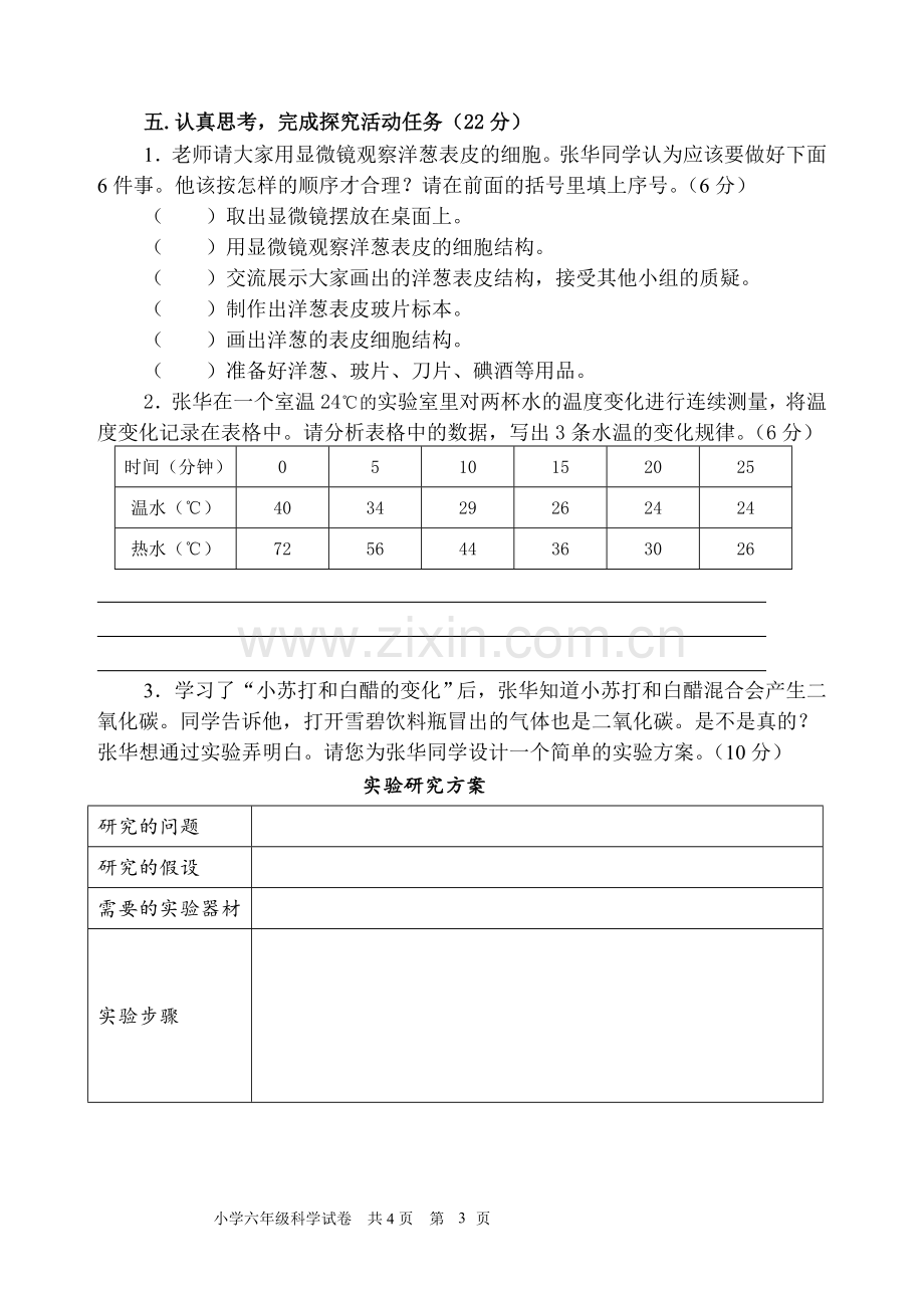 小学科学毕业考试命题双向细目表2012.doc_第3页