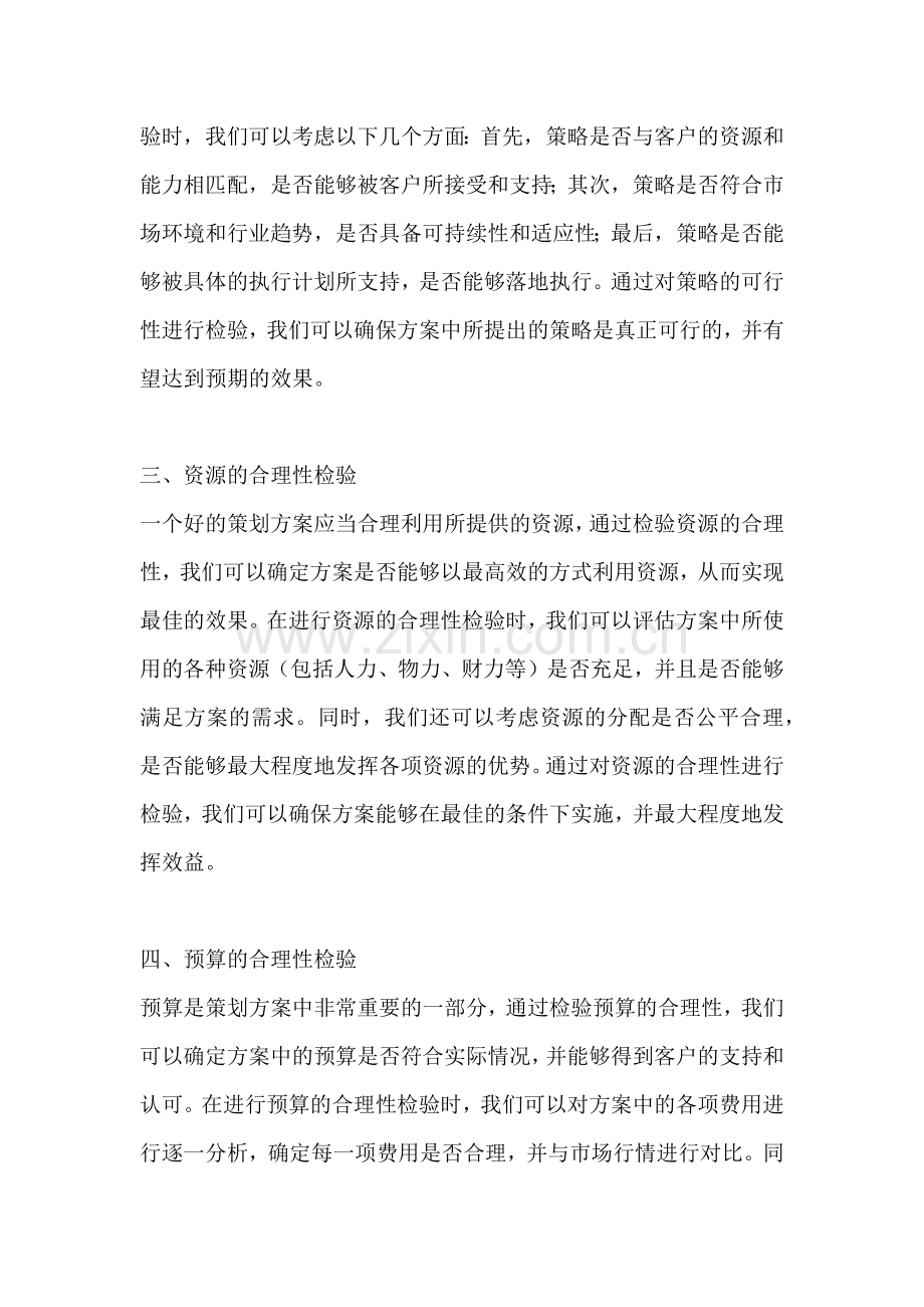 方案的有效性检验包括什么.docx_第2页