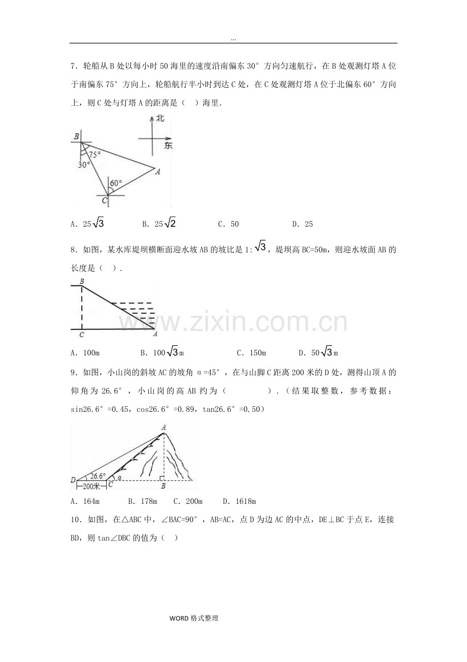 北师大版九年级数学(下册)第一章单元检测含答案.doc_第2页