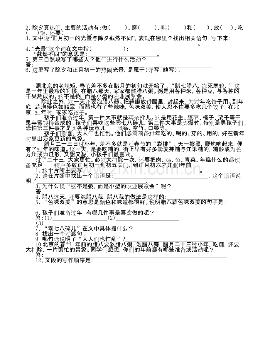 《北京的春节》练习题-一、给下列词语标上拼音-间(-)断-铺(-)户-掺和.pdf_第2页