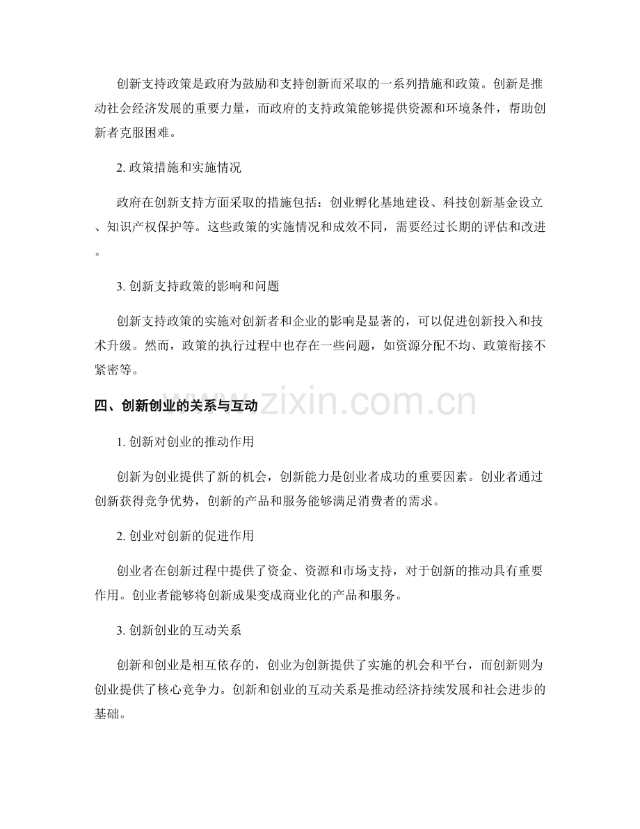 报告中的创业风险和创新支持政策研究.docx_第2页