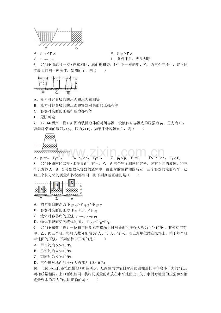 初中物理压强经典练习题含答案.doc_第2页