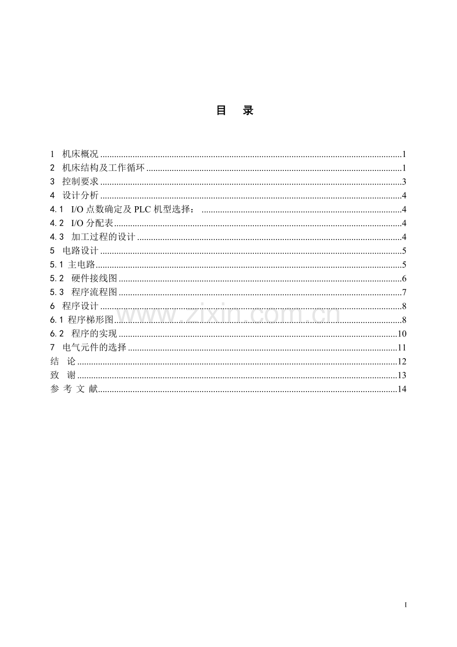 千斤顶液压缸加工机床电气控制.doc_第2页