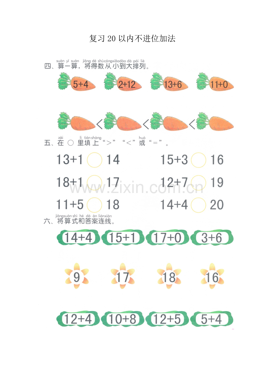 计算-20以内不进位加法-(3).doc_第1页