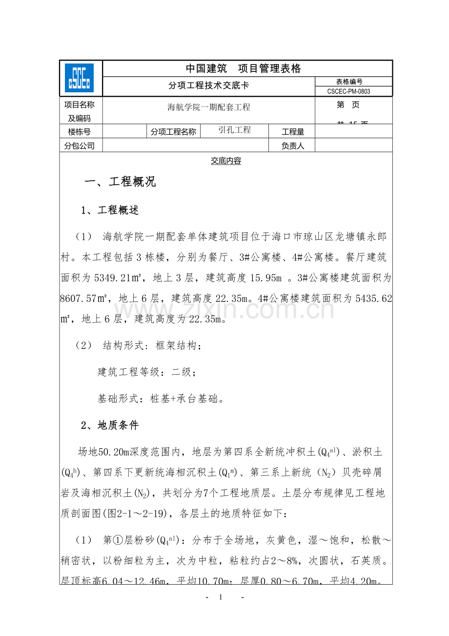 引孔施工工程.docx_第1页