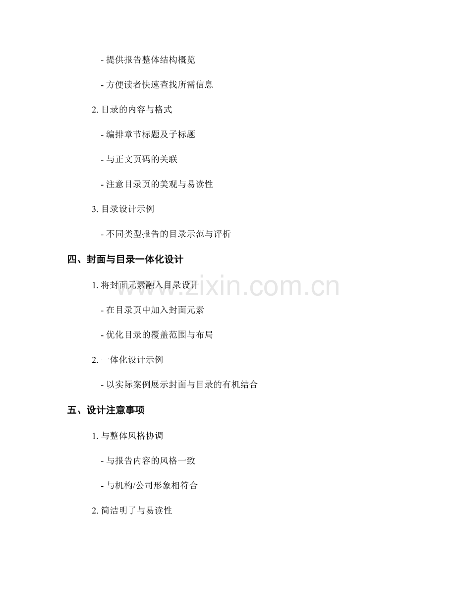 报告撰写中的封面和目录设计.docx_第2页