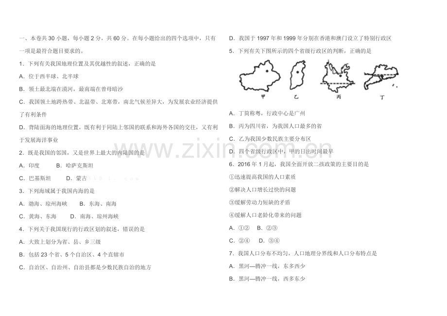 -2018八年级上册地理易错题及答案.doc_第1页