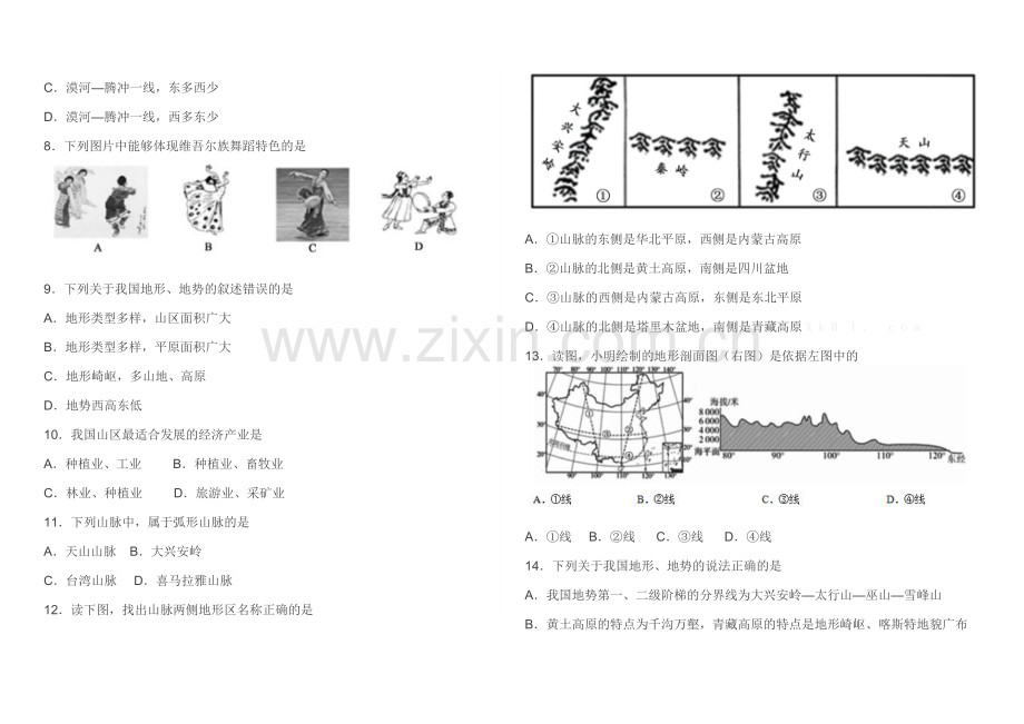 -2018八年级上册地理易错题及答案.doc_第2页