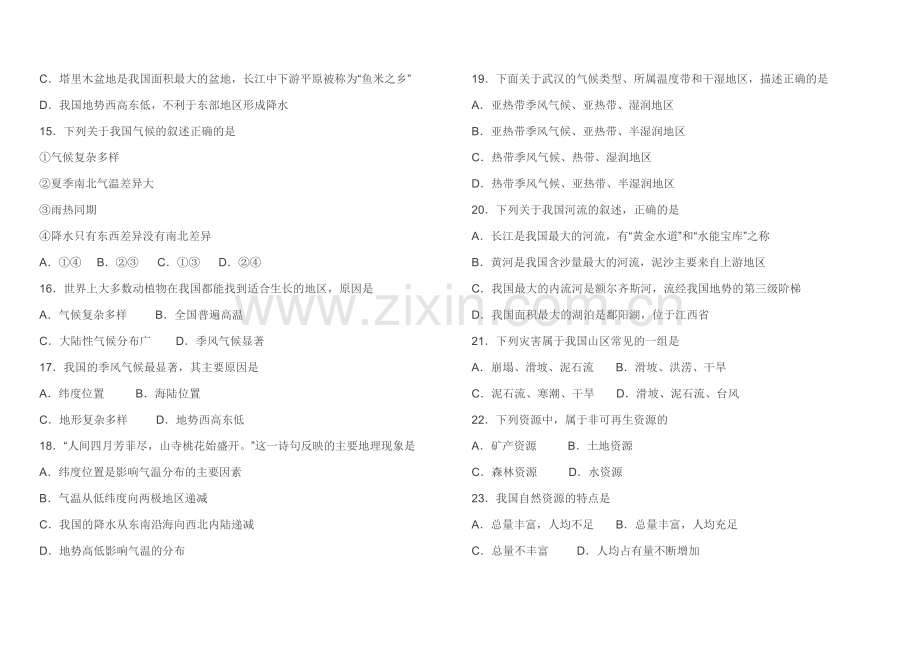 -2018八年级上册地理易错题及答案.doc_第3页