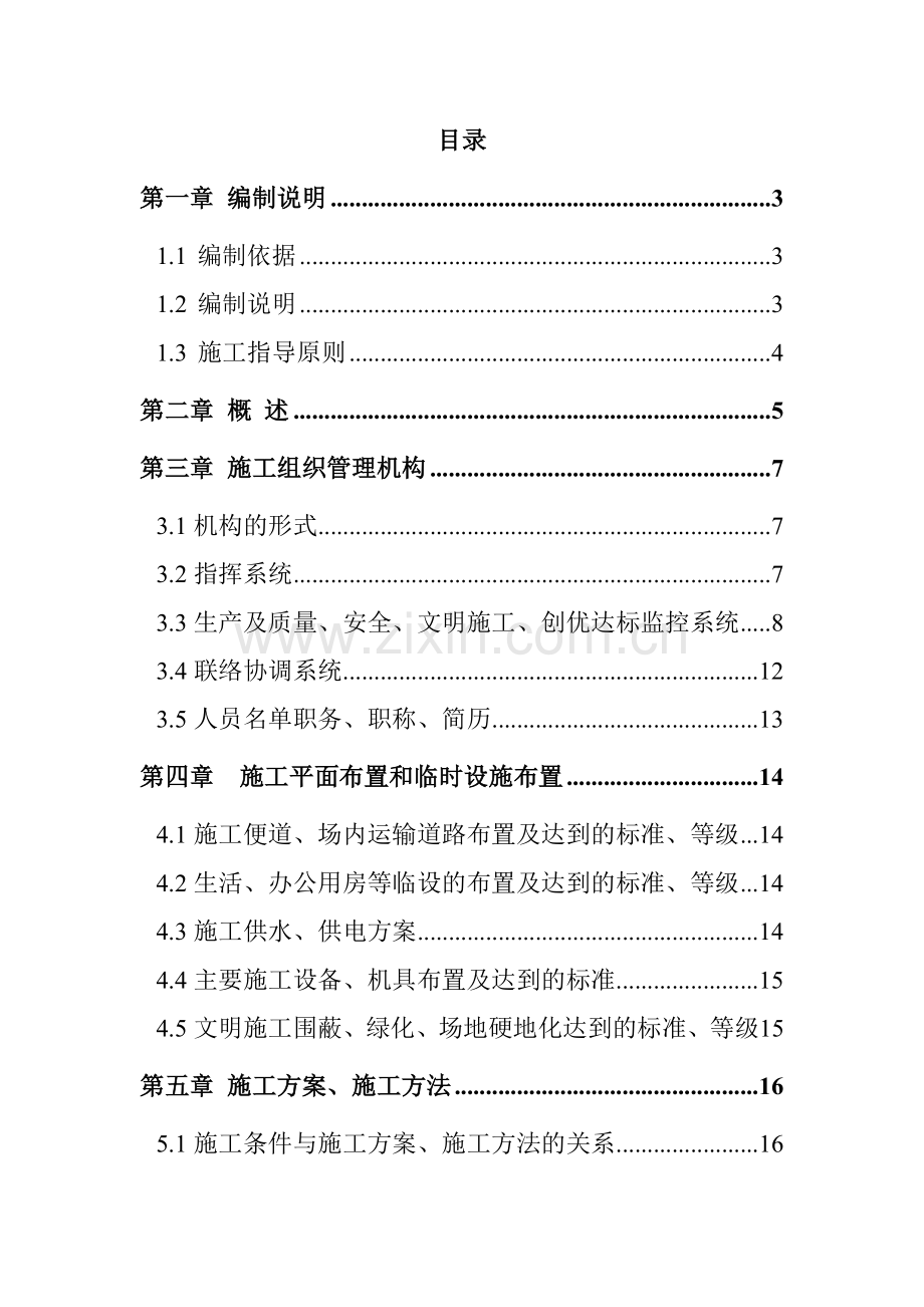 住宅楼园林景观工程施工组织设计方案(120页).doc_第1页