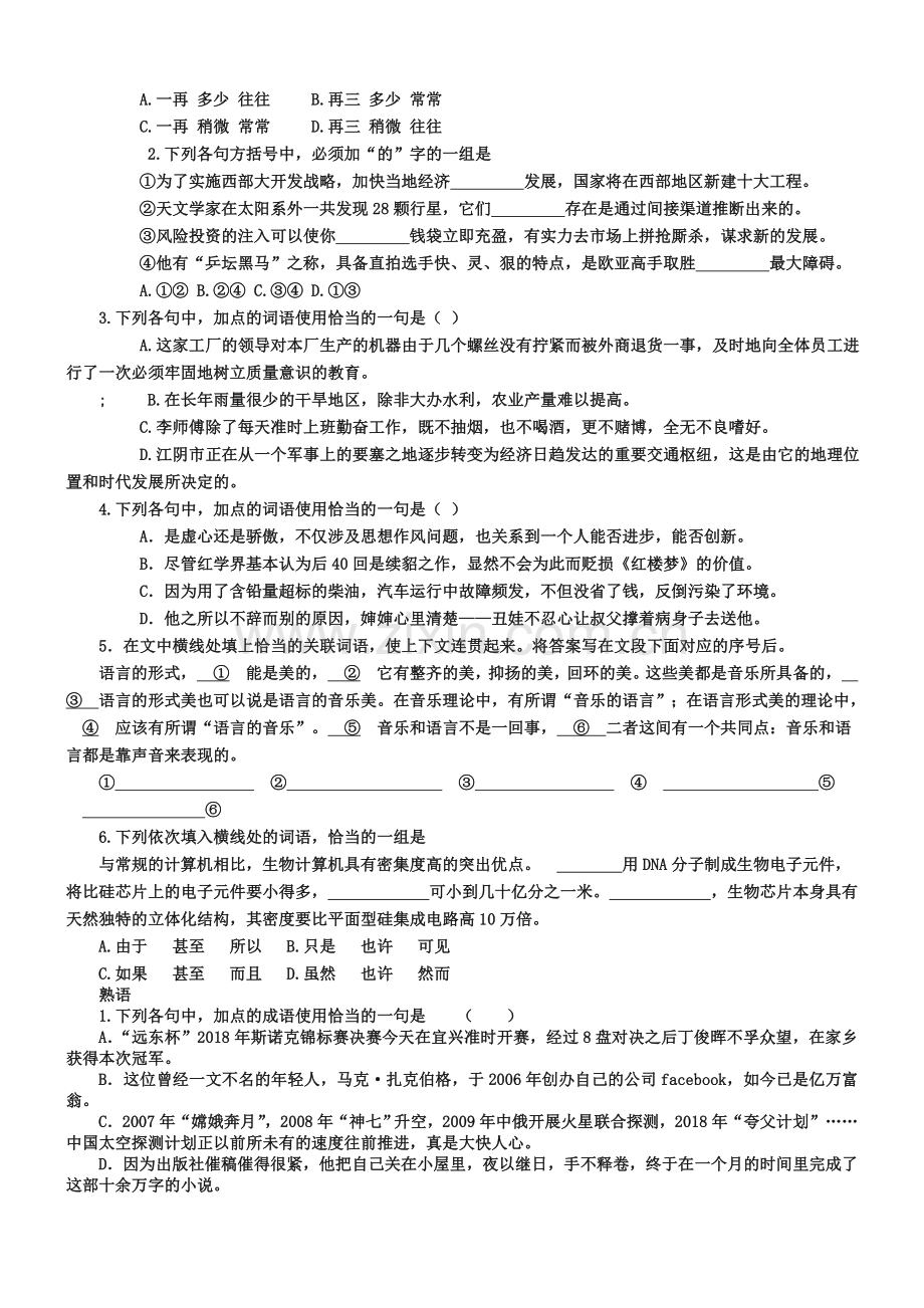 2019届高考语文考点专题练习：专题4-正确使用词语(含答案解析).doc_第2页