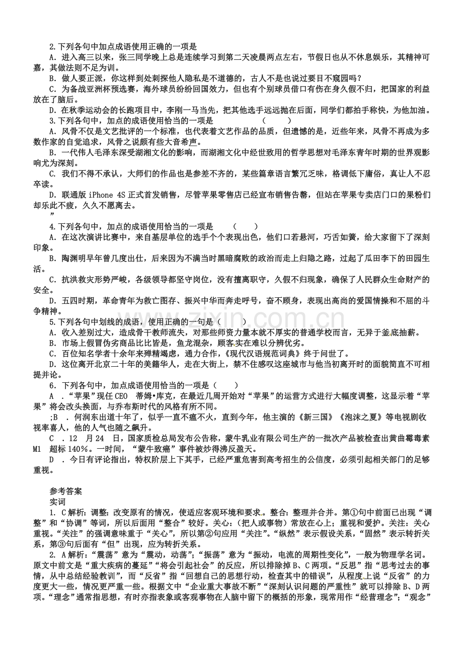 2019届高考语文考点专题练习：专题4-正确使用词语(含答案解析).doc_第3页