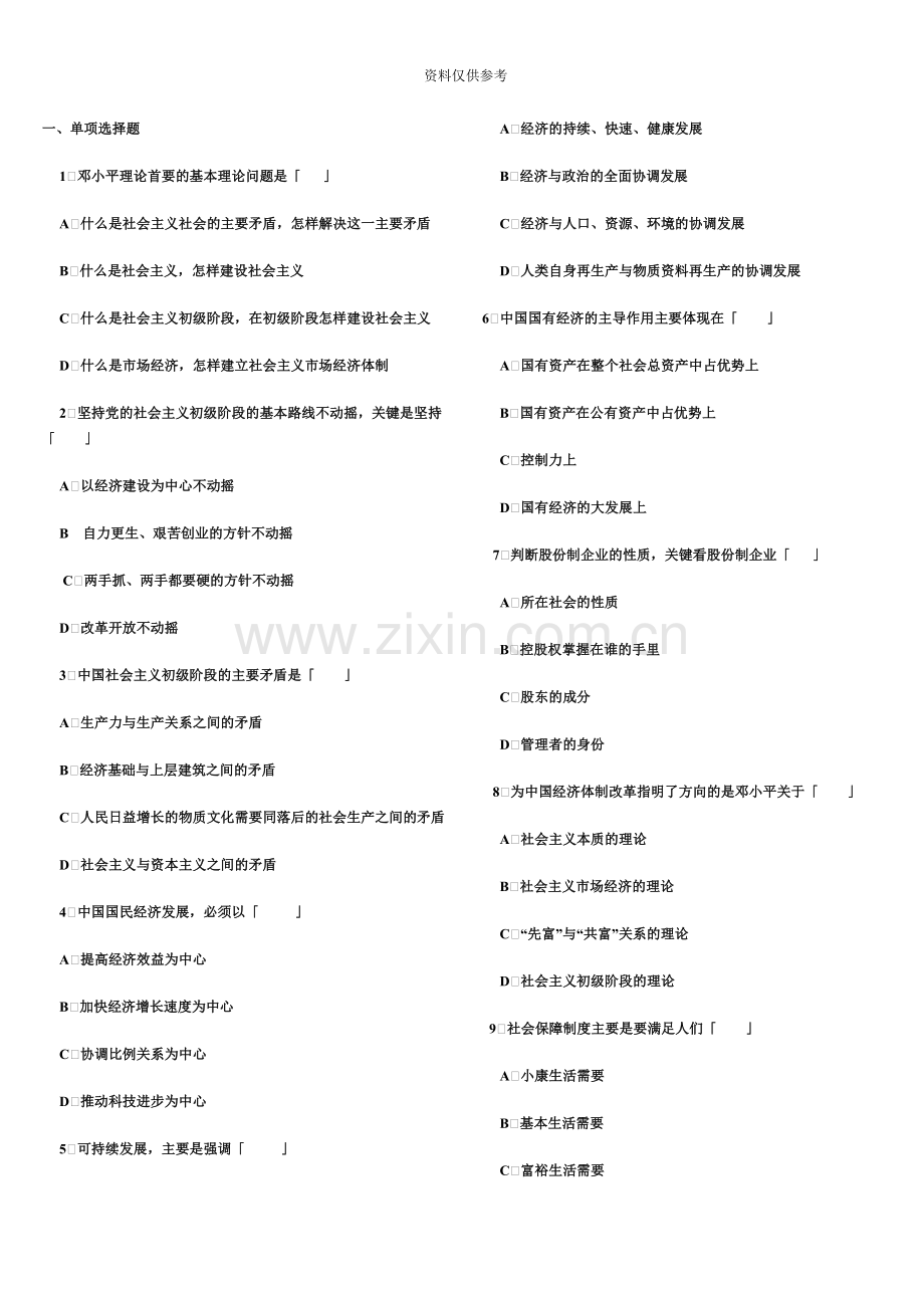 成人专升本政治模拟试题及答案.doc_第2页