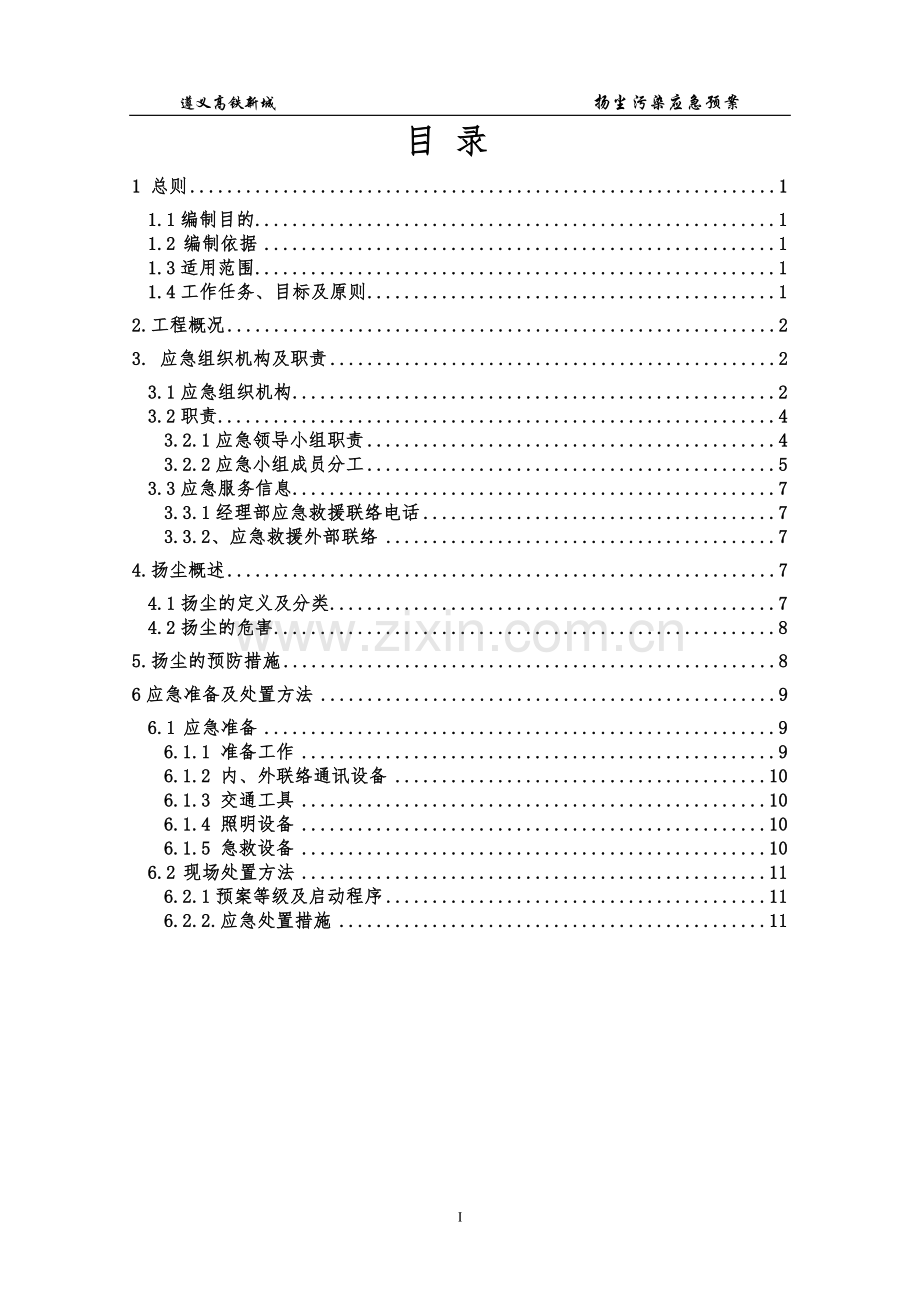 扬尘污染应急预案(已完成).doc_第2页