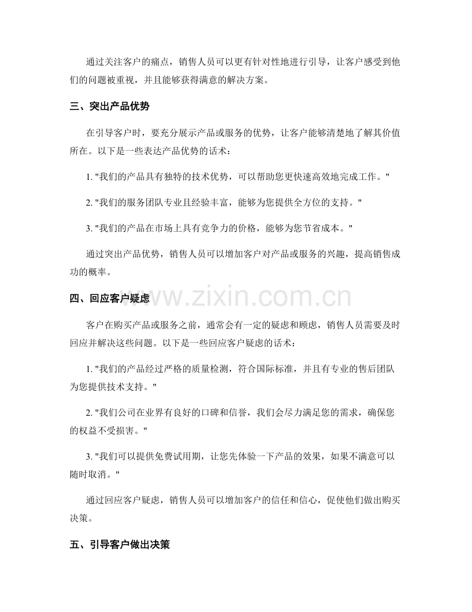 有效的客户引导话术技巧.docx_第2页