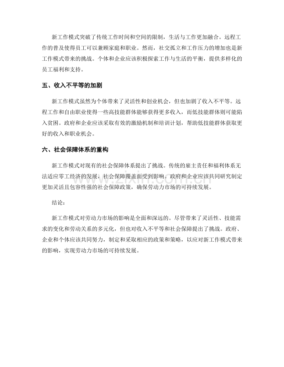 人力资源报告：新工作模式对劳动力市场的影响.docx_第2页