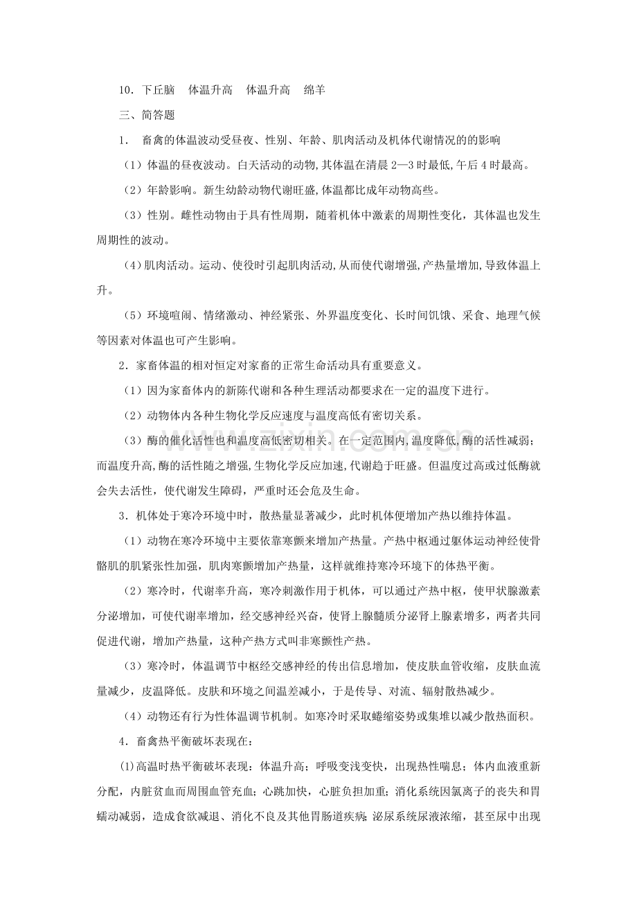 畜禽解剖生理第14章习题及参考答案.doc_第3页