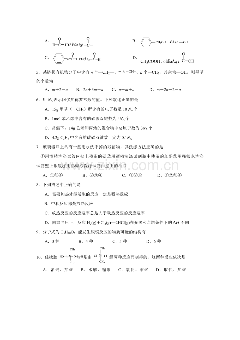 扬州市2014-2015年高二上学期化学期末试题及答案.doc_第2页