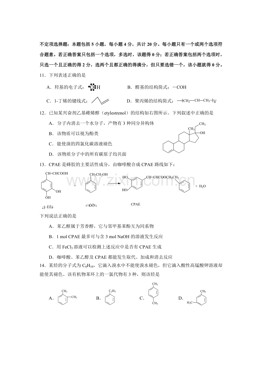 扬州市2014-2015年高二上学期化学期末试题及答案.doc_第3页