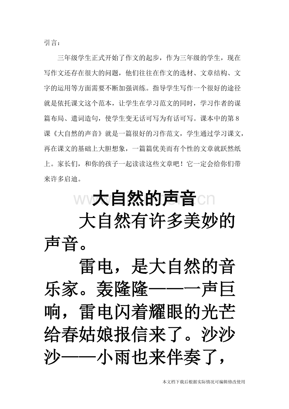 大自然的声音-仿写-共19页.pdf_第1页