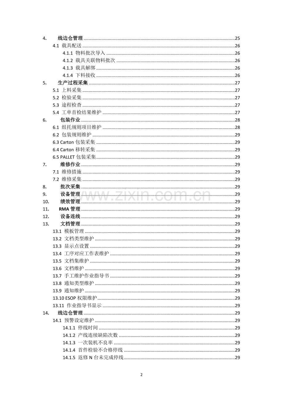 MES系统操作手册.doc_第2页