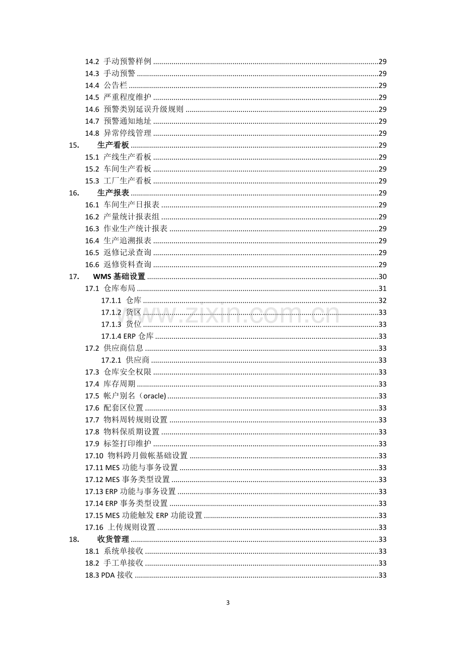 MES系统操作手册.doc_第3页