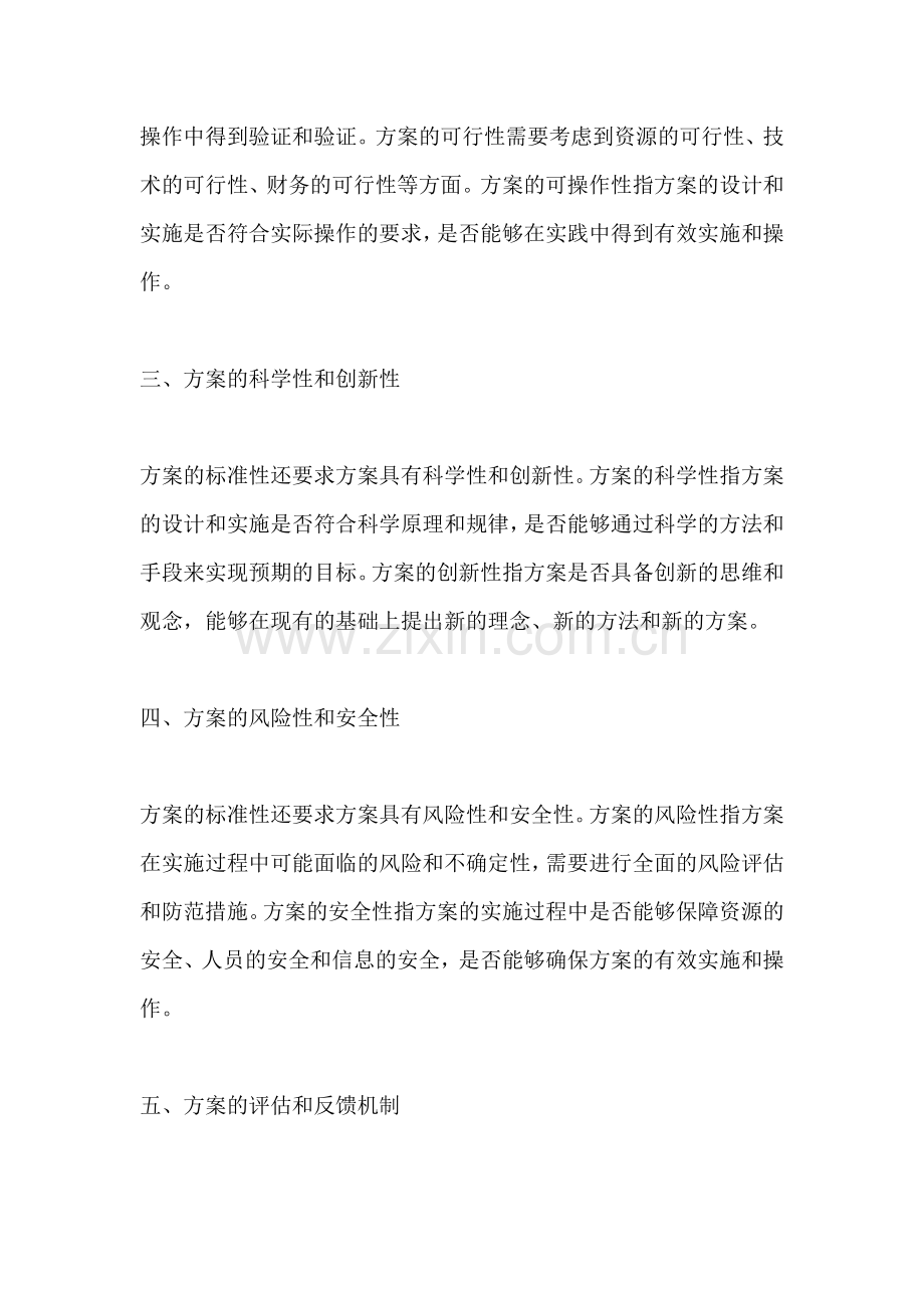 方案的标准性是指哪些要素.docx_第2页