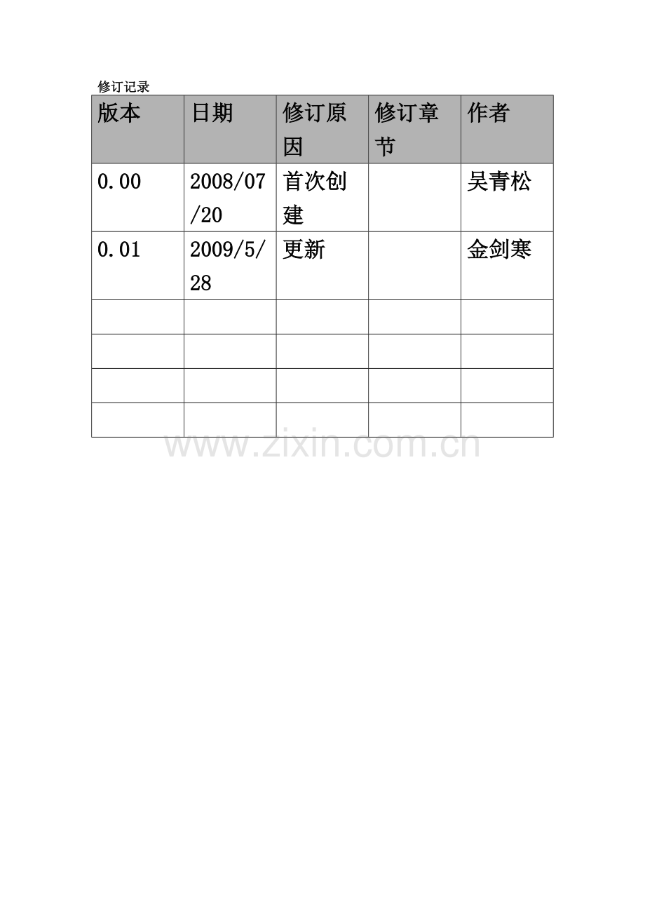 中国电信号百世博票务销售管理平台系统概要设计方案报告.doc_第3页