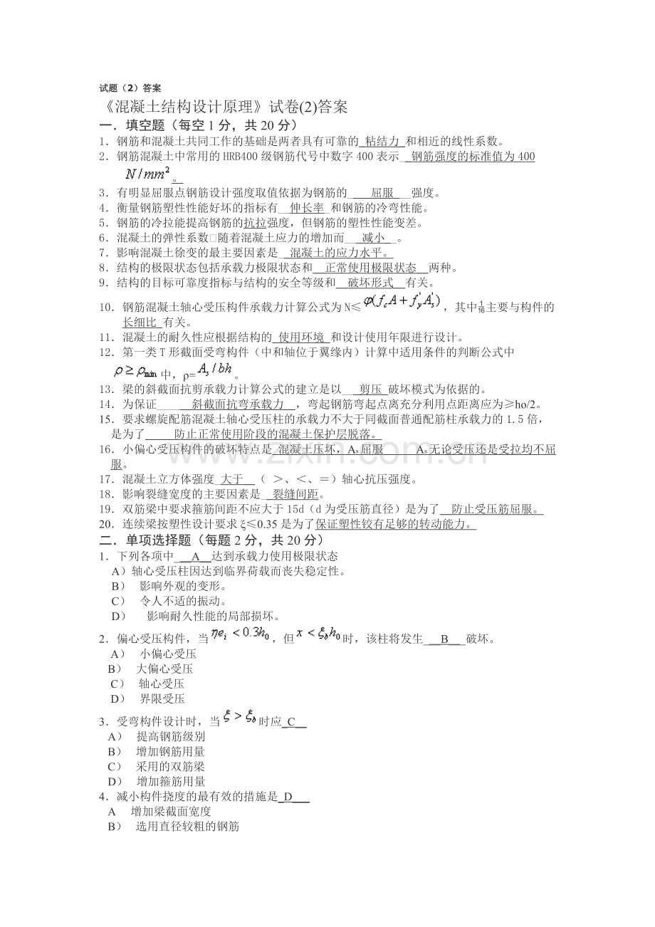 混凝土结构设计原理试卷及答案-共1页.pdf_第1页