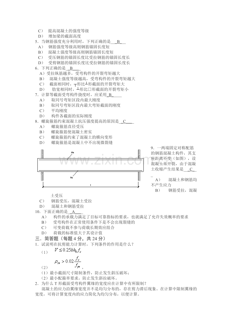 混凝土结构设计原理试卷及答案-共1页.pdf_第2页