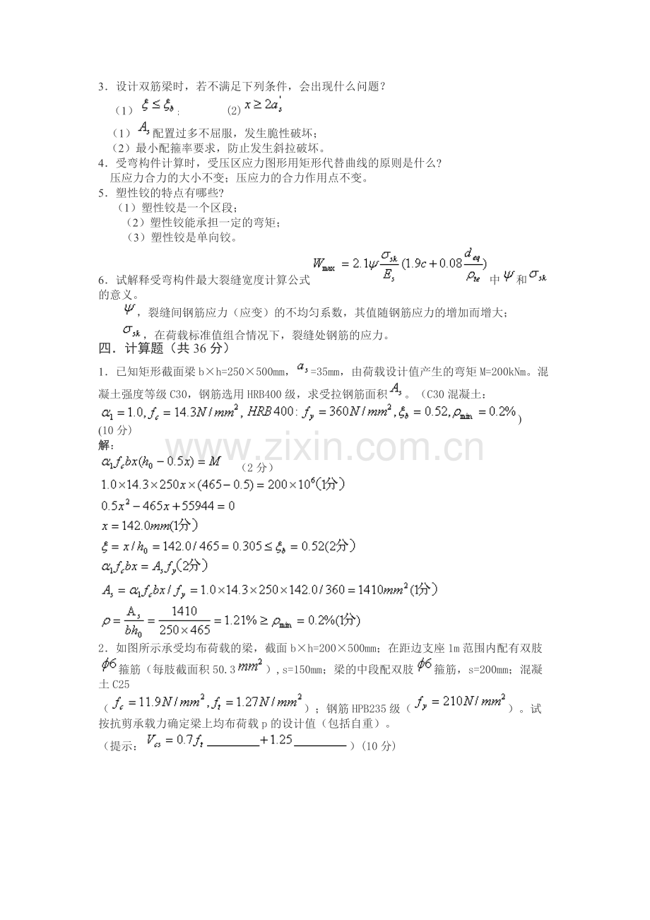 混凝土结构设计原理试卷及答案-共1页.pdf_第3页