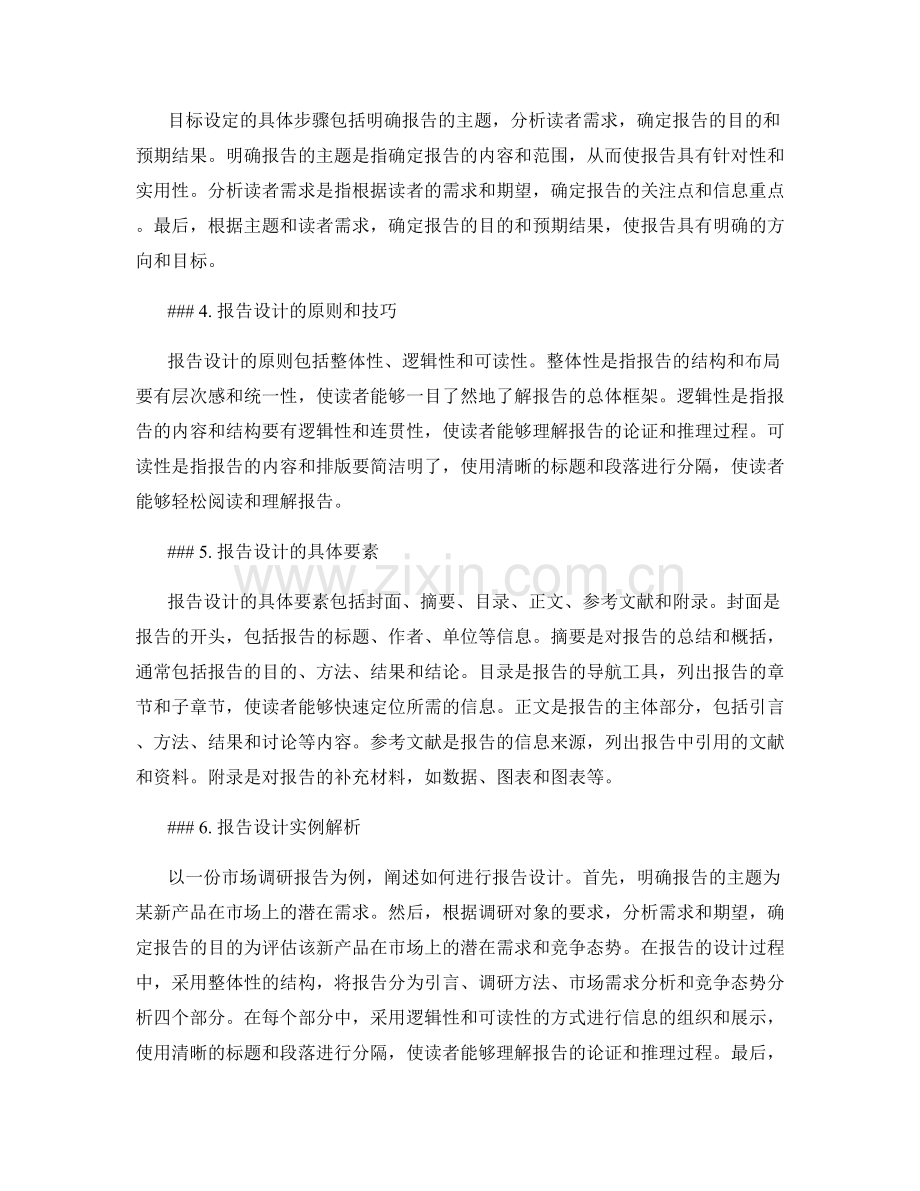 报告撰写中的目标设定和报告设计.docx_第2页