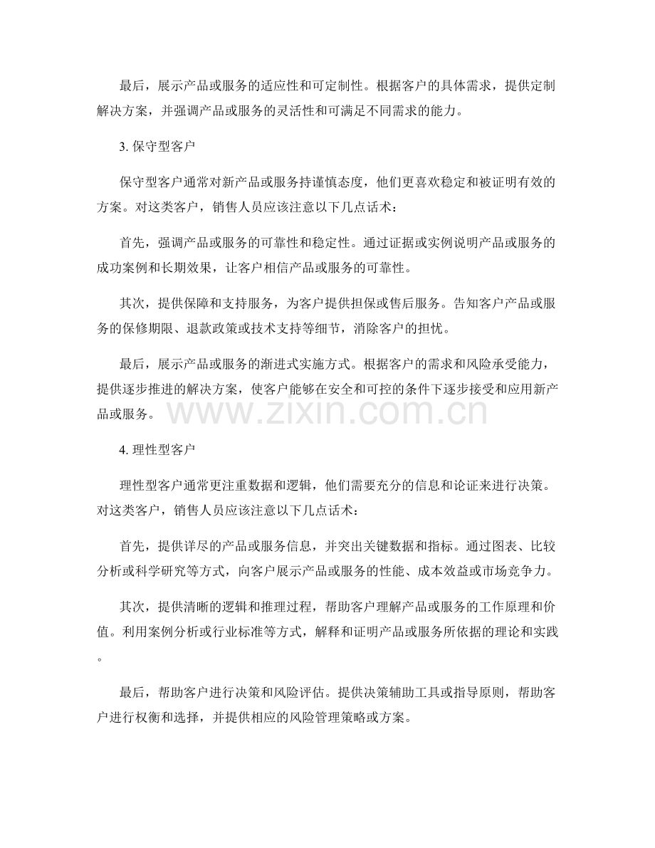 不同客户类型的销售话术.docx_第2页