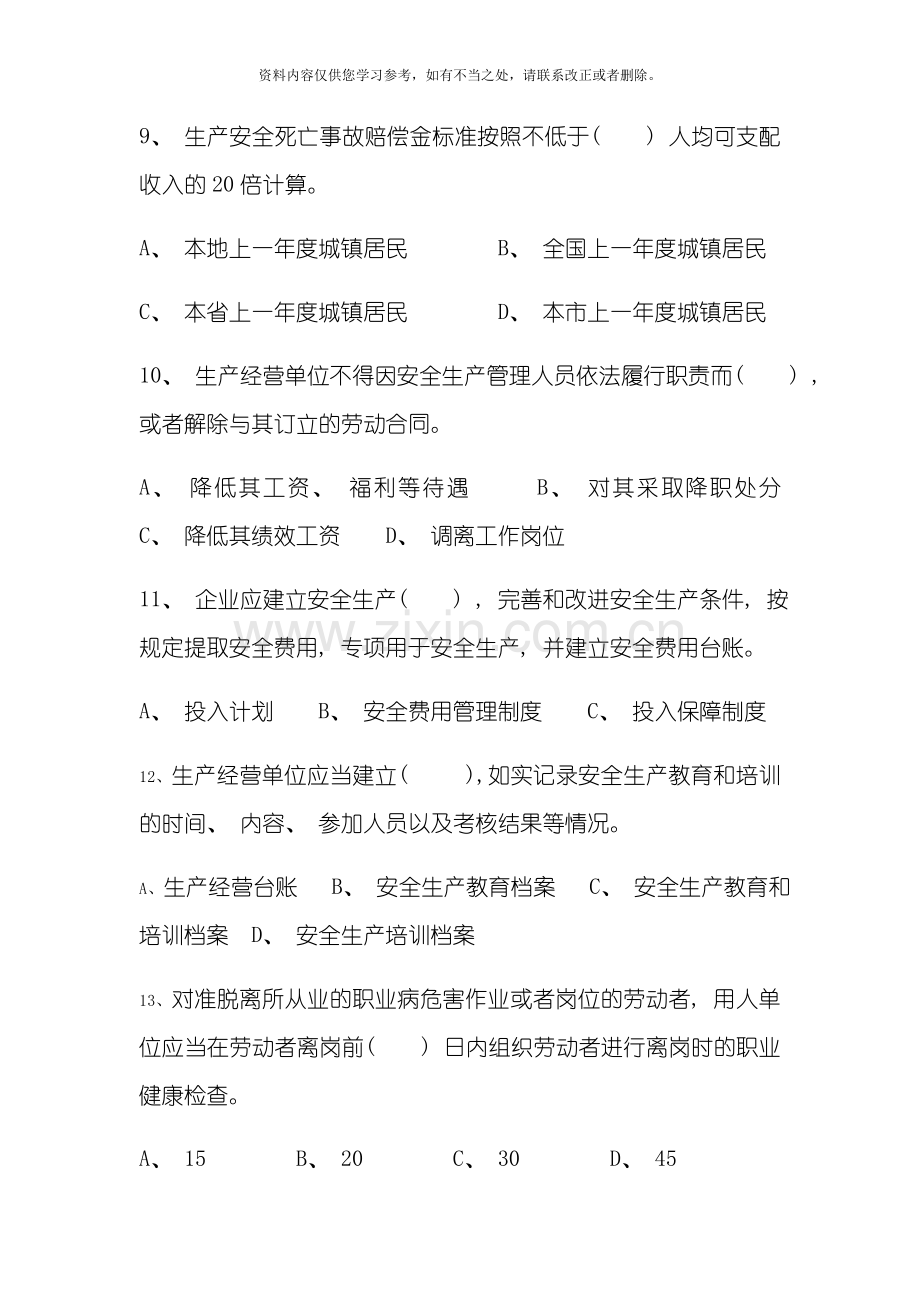 仓储物流企业安全生产标准化评审考试题样本.doc_第3页