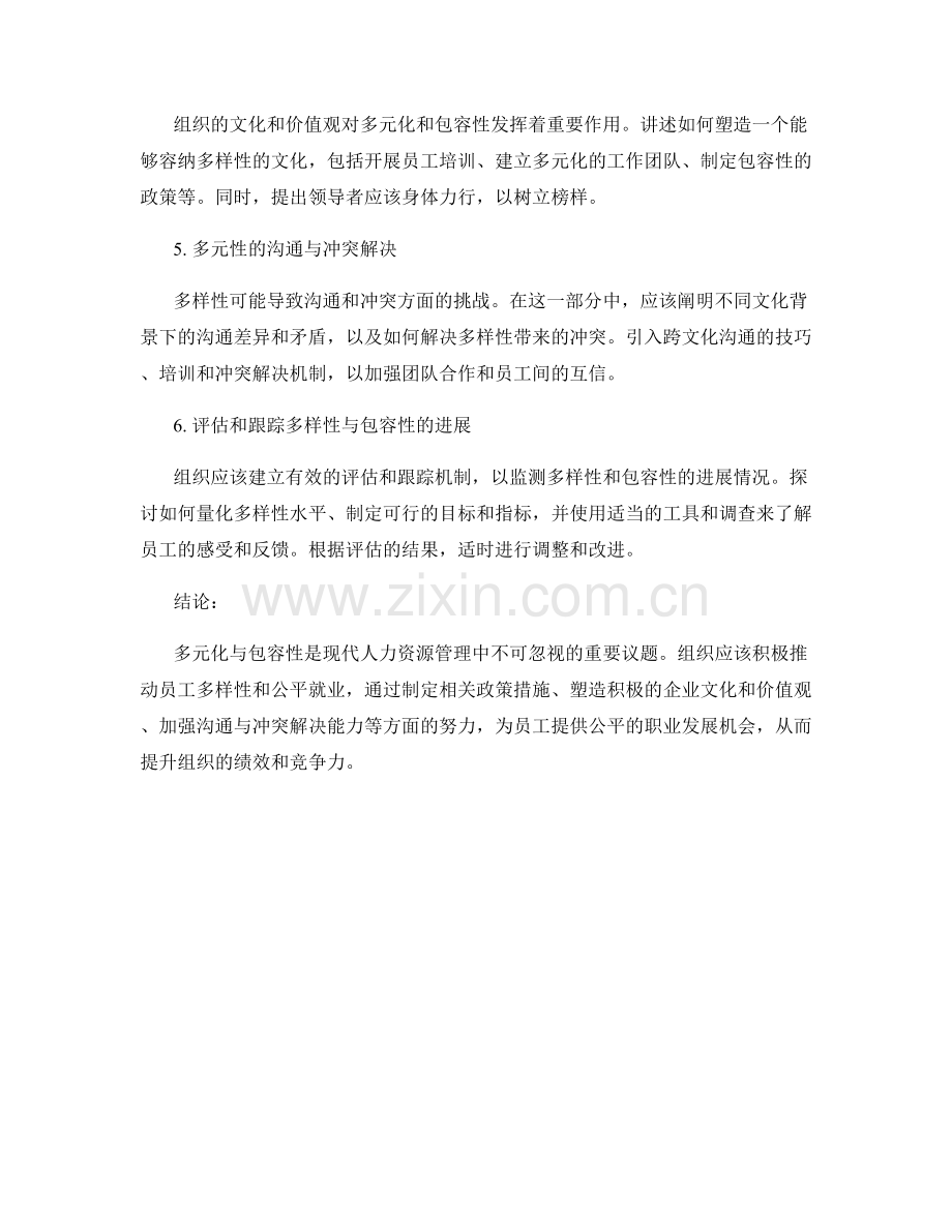 人力资源多元化与包容性报告：员工多样性和公平就业.docx_第2页