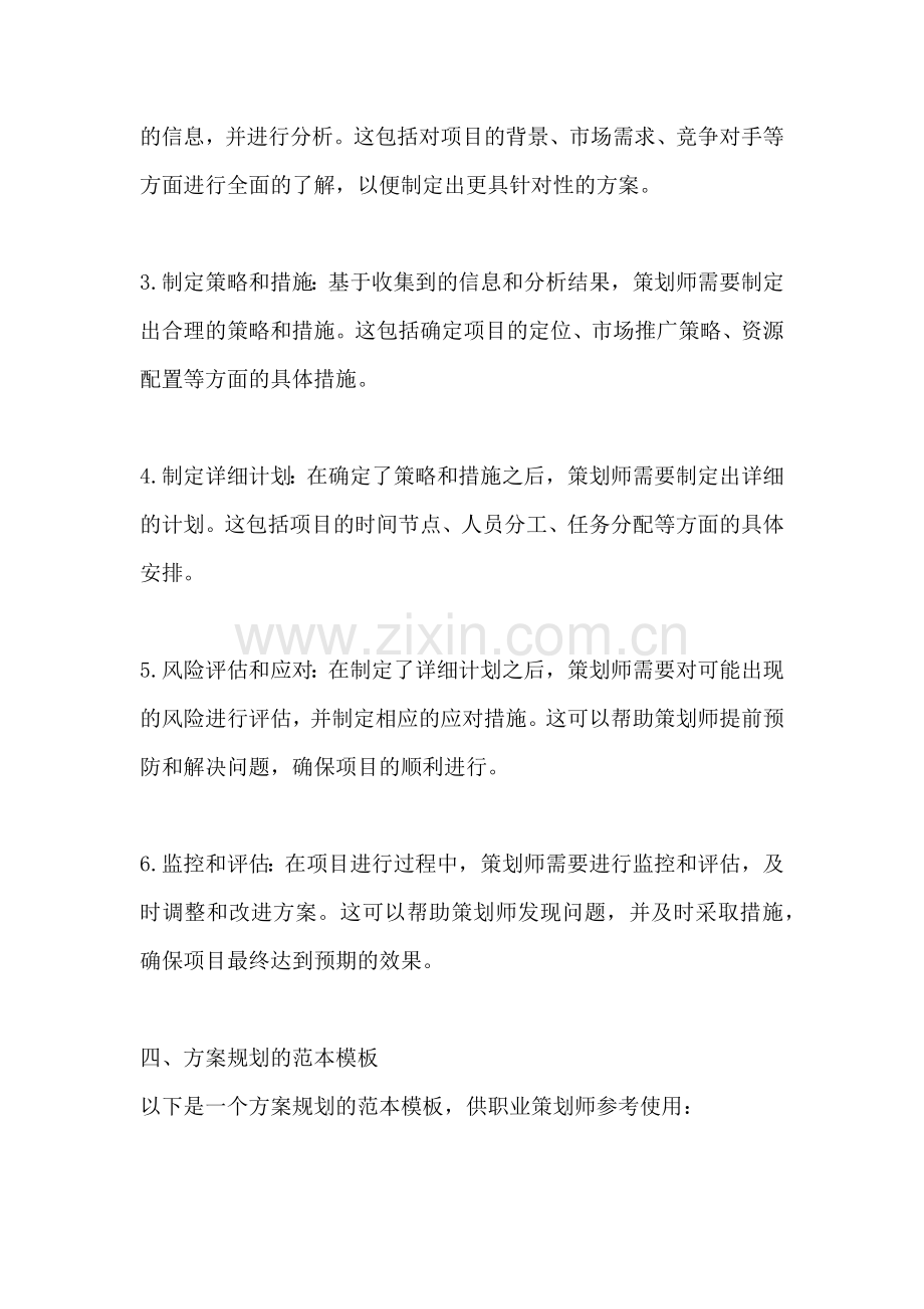 方案规划怎么写范本模板.docx_第2页