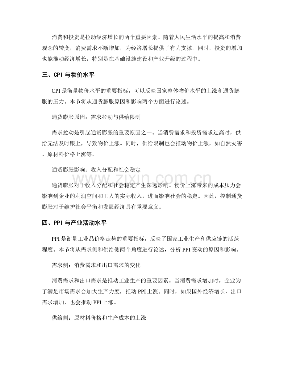 经济增长报告：宏观经济指标与行业增长趋势分析.docx_第2页