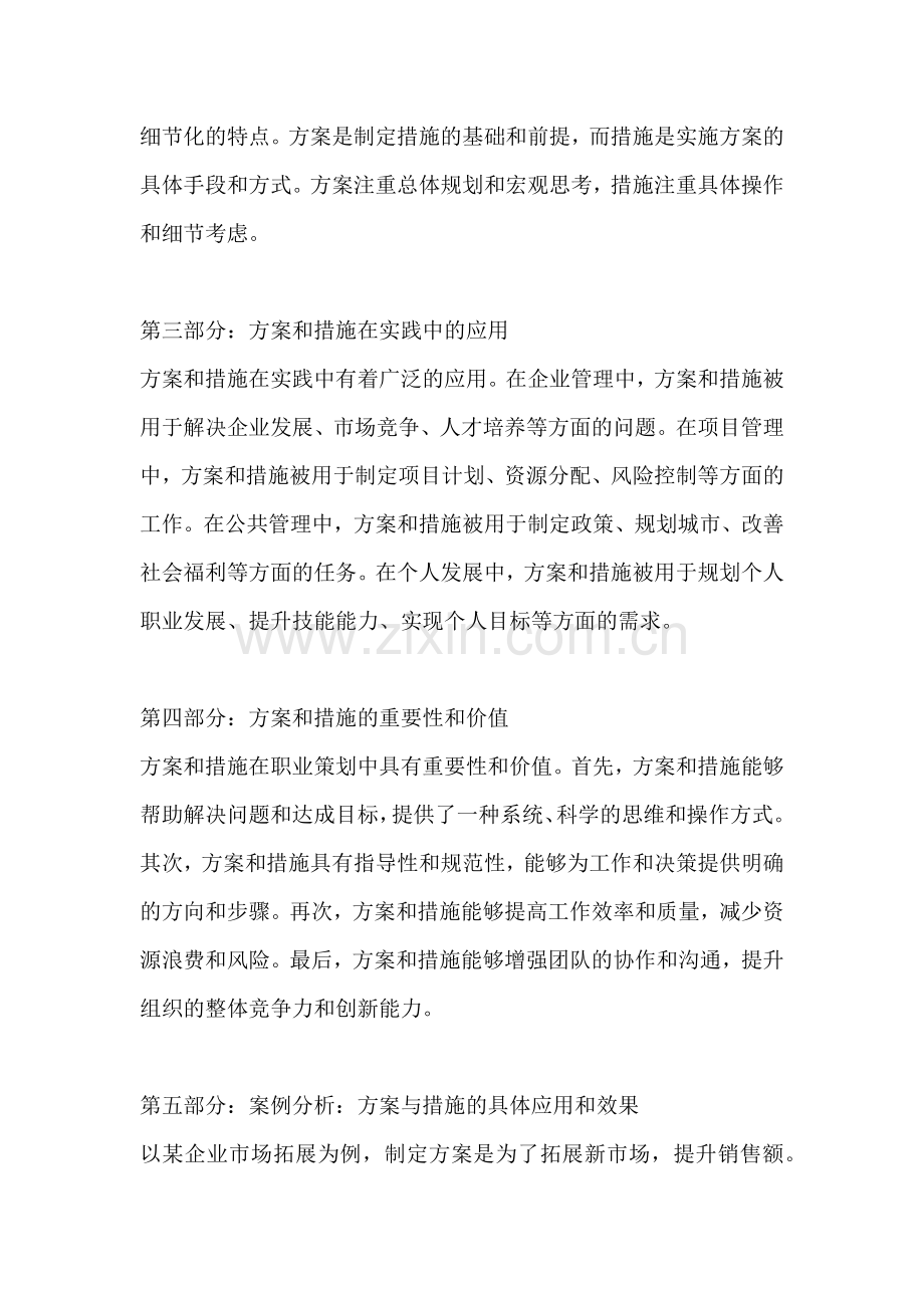 方案和措施的区别举例分析.docx_第2页