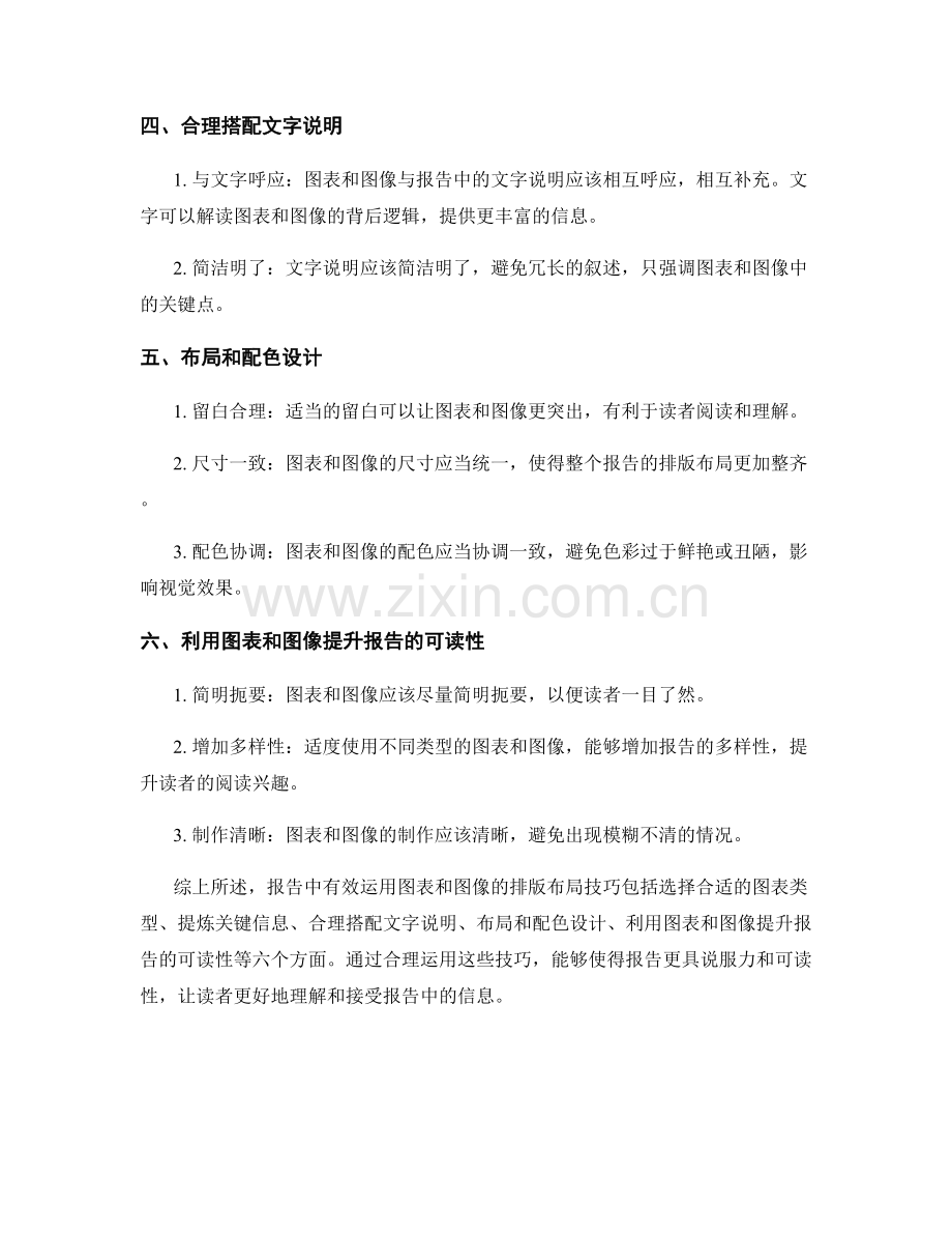 报告中有效运用图表和图像的排版布局技巧.docx_第2页