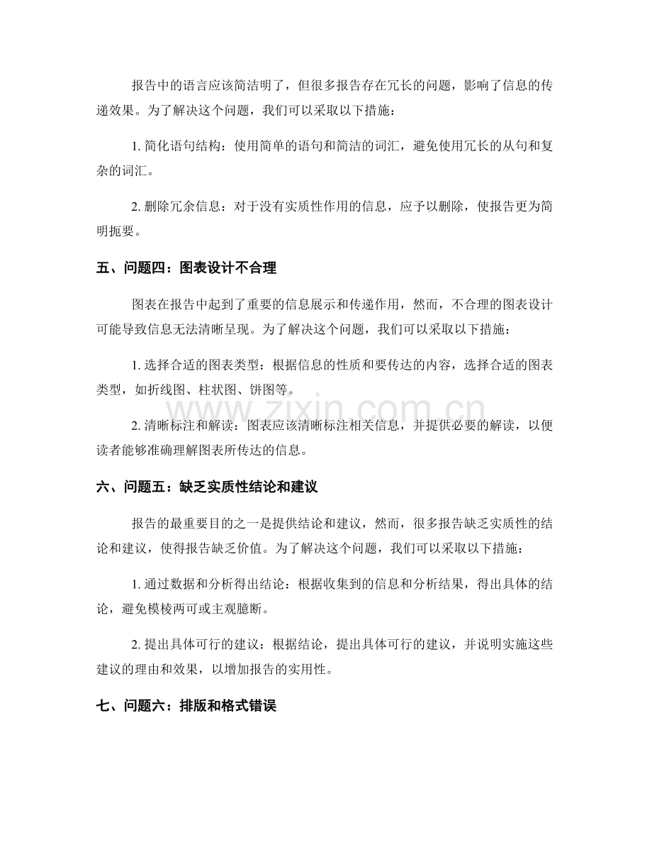 报告中的问题与解决方案分析.docx_第2页