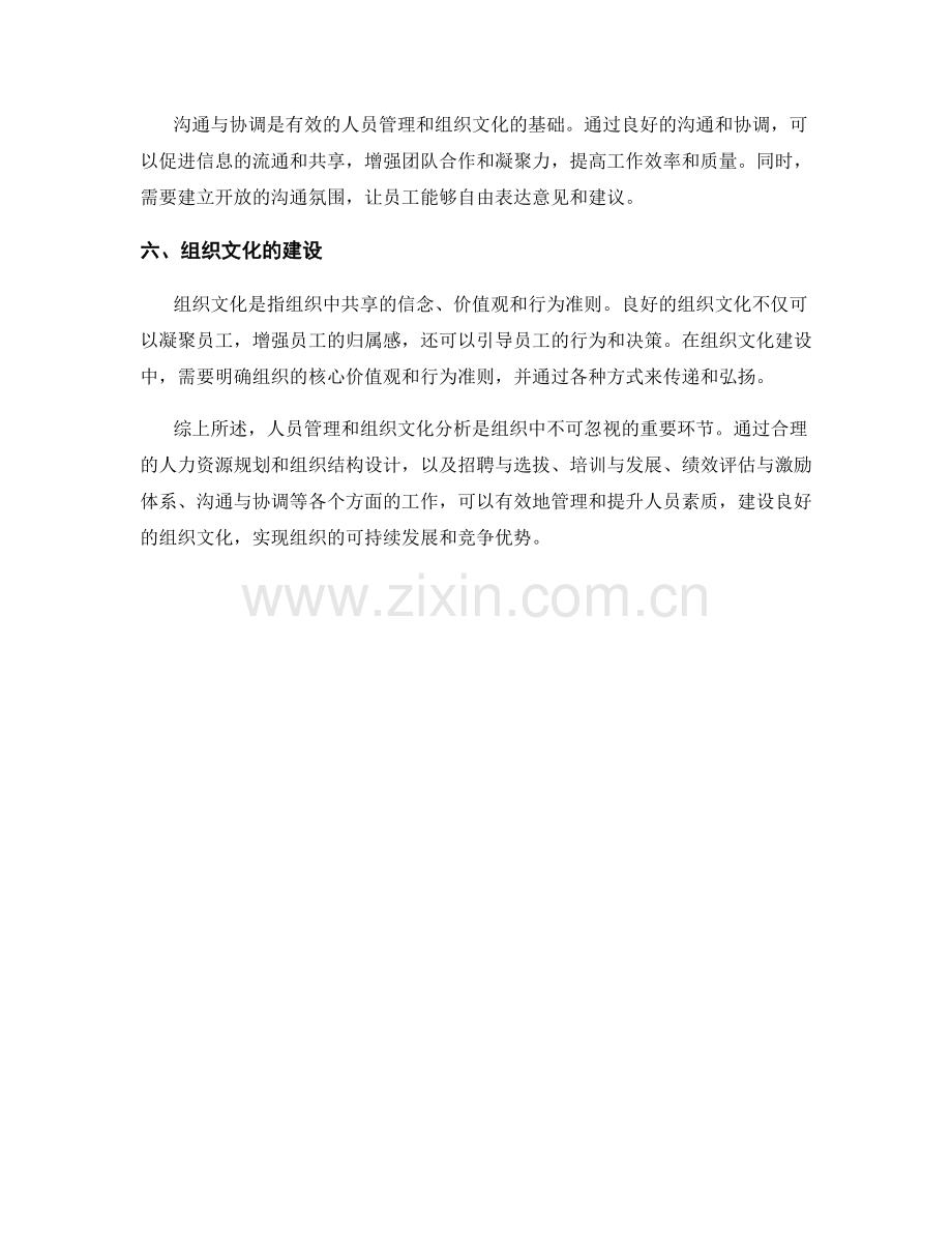 报告中的人员管理和组织文化分析.docx_第2页