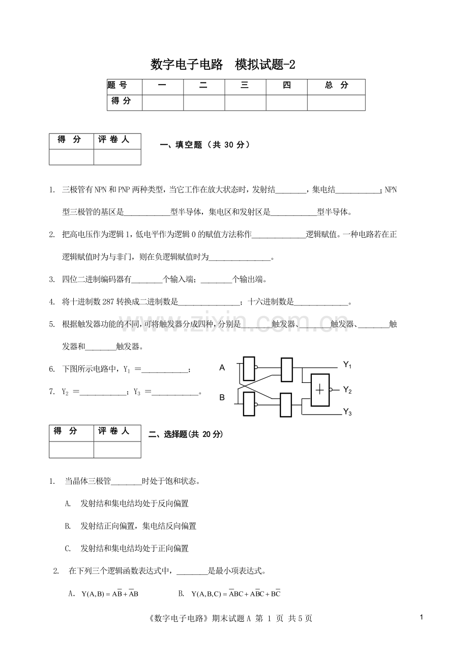 -《数字电路》期末模拟试题及答案.doc_第1页