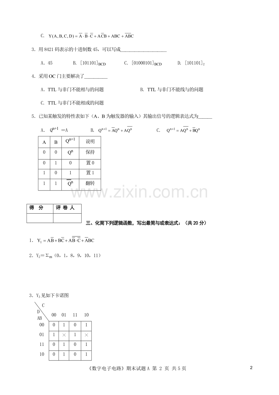 -《数字电路》期末模拟试题及答案.doc_第2页