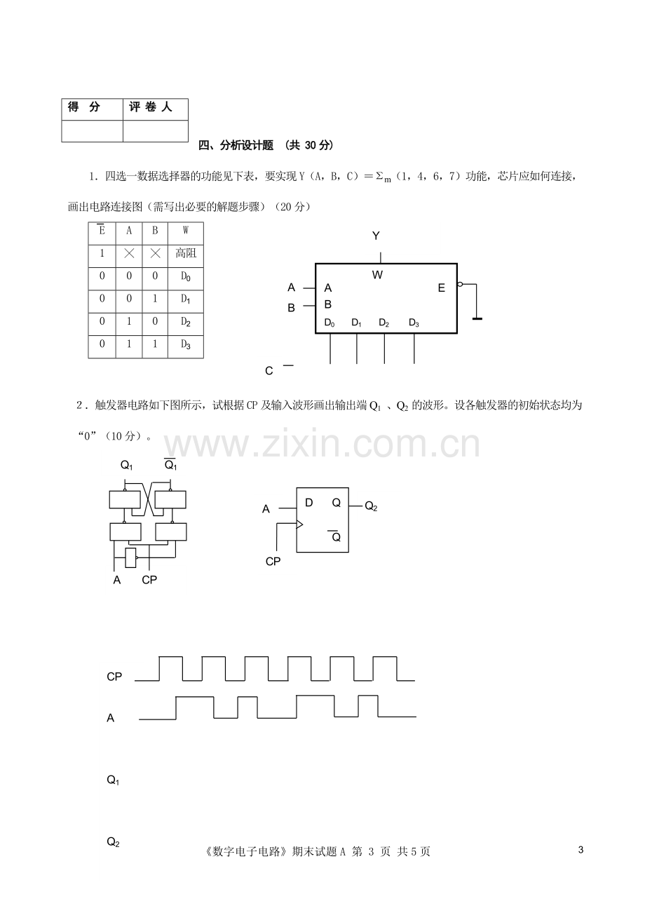 -《数字电路》期末模拟试题及答案.doc_第3页