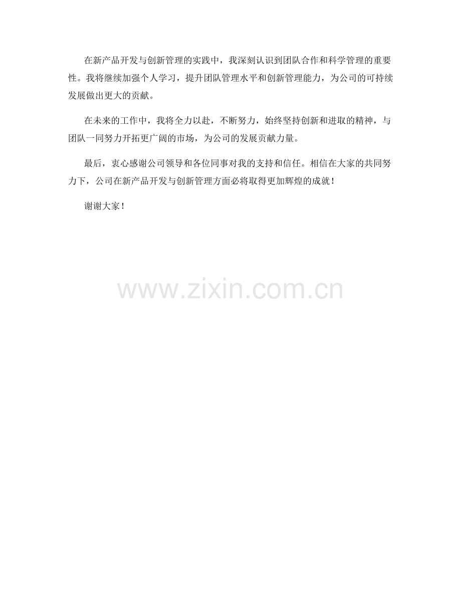 2023年度报告：新产品开发与创新管理的实践.docx_第2页