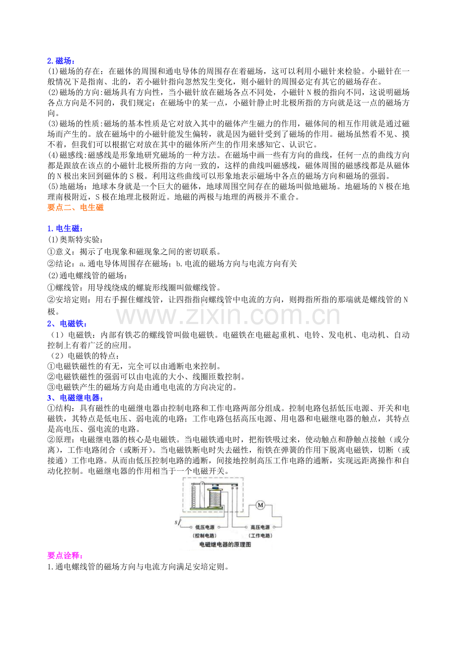 《电与磁》全章复习与巩固(基础)-知识讲解-(2).doc_第2页