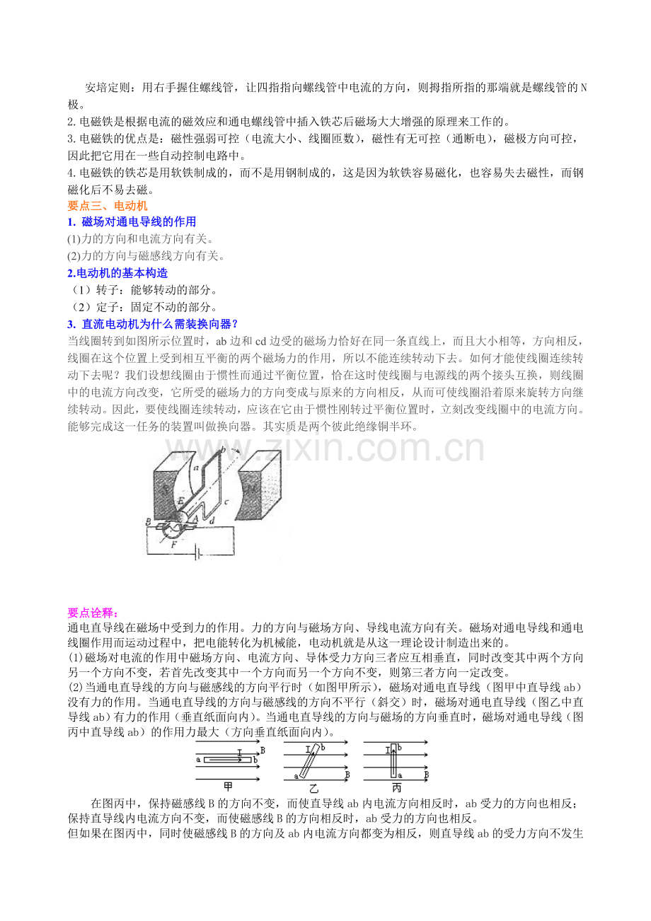 《电与磁》全章复习与巩固(基础)-知识讲解-(2).doc_第3页